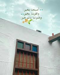 تغريدات تويتر و اقتباسات اقتباسات Beautiful Morning Messages Beautiful Morning Light Box