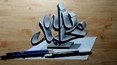 Nah di kesempatan kali ini kami akan kembali memberikan koleksi gambar kaligrafi lafadz allahu akbar yang indah dan bagus yang bisa. Cara Mudah Menggambar Kaligrafi Allah Youtube