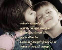 Tamil Boy And Girl Love Quote Love Quotes For Wife Love Quotes For Girlfriend Valentines Day Quotes For Wife