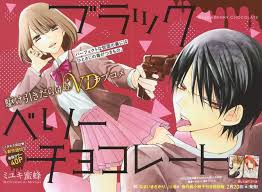 ブラックベリーチョコレート ミユキ蜜蜂 online manga romance comics manga
