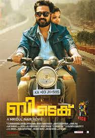 B Tech Review 3 5 The Movie Does Touch Upon Some Relevant Topics And Makes For A Good One Time Watch Maniyarayile ashokan (2020) malayalam movie which is released in malayalam language in theatre near you. b tech review 3 5 the movie does