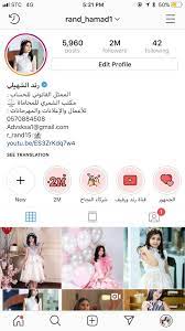 رند الشهيلي سعودية en twitter مليونين متابع في الانستقرام مليوني م حب الحمدلله