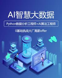 北游AI智慧大数据培训_具有影响力的AI大数据培训机构_北游教育