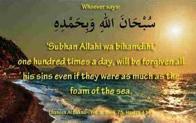 Subhanallahi wa bihamdihi | سبحان الله وبحمده lyrics. The Virtue Of Saying Subhanallahi Wa Bihamdihi Islam