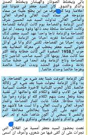 السيد جعفر شرف الدين كما وصفه الأديب عباس بيضون math math equations egl