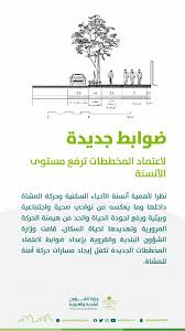 وجّه وزير الشؤون البلدية والقروية المكلف ماجد بن عبدالله الحقيل الهيئة السعودية للمهندسين بعقد اختبارات مهنية للعاملين الأجانب، وذلك بعدما ت. Ø§Ù„Ø³Ø¹ÙˆØ¯ÙŠØ© ÙˆØ²Ø§Ø±Ø© Ø§Ù„Ø´Ø¤ÙˆÙ† Ø§Ù„Ø¨Ù„Ø¯ÙŠØ© ØªØ¹ØªÙ…Ø¯ Ø¶ÙˆØ§Ø¨Ø· Ø§Ù„Ù…Ø®Ø·Ø·Ø§Øª Ø§Ù„Ø³ÙƒÙ†ÙŠØ© Ø§Ù„Ø¬Ø¯ÙŠØ¯Ø© Ù…Ø¹Ù„ÙˆÙ…Ø§Øª Ù…Ø¨Ø§Ø´Ø±