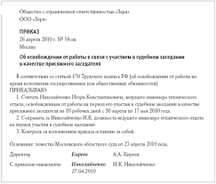 Kak Oformit Otsutstvie Rabotnika Esli On Vypolnyaet Gosudarstvennye Obyazannosti