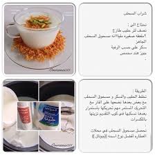 شراب السحلب coffee drink recipes fruit drinks hot chocolate recipes