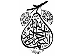 Jumpa lagi sobat grafis media semoga selalu dalam keadaan sehat. 20 Bismillah Ø¨ Ø³ Ù… Ø§Ù„Ù„ Ù‡ Arti Arab Kaligrafi Lengkap Ilmusiana