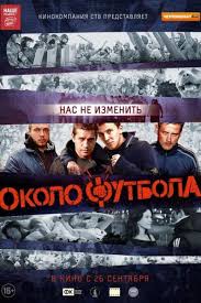 околофутбола 2 война за мир смотреть онлайн в хорошем качестве Okolofutbola 2 2020 Smotret Onlajn Besplatno V Horoshem Kachestve