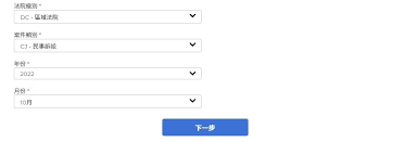查閱訟案登記冊