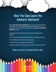 There is nothing quite like the pure joy that's expressed on the faces of young children when our alphabet worksheets are intended to help push your child through that door with a variety of exercises that enlighten and entertain at the same time. Let S Learn The Amharic Alphabet Pdf Sheba S Jewels