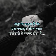 Short friendship quotes, sweet status lines for friends. Emotional Quotes On Friendship Hindi Quotesir