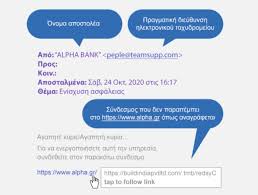 Λεωφόρος δημοκρατίας 79, κάτω μελίσσια, 151 27 μελίσσια αττικής (δρομολόγηση). Sos Gia Nees Morfes Hlektronikhs Apaths Odhgies Ths Alpha Bank Stoys Katanalwtes Lifo