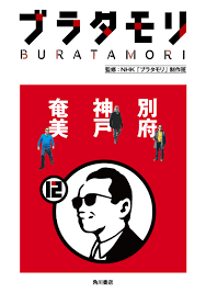 ニコラ・ルブラン さん (44) パリ在住 / ジャーナリスト. ãã©ã¿ã¢ãª 12 å¥åº ç¥æ¸ å¥ç¾ Nhk ãã©ã¿ã¢ãª å¶ä½ç­ æ¬ éè²© Amazon