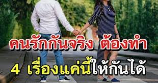 1 ฝ กเป นคนร กษาคำพ ด ถ าค ณเป นคนชอบผ ดน ดและผ ดส ญญา หากค ณค ดว าค ณจะม คนร ก ค ณก ควรจะให ความสำค ญถ าหากค ณไม สามารถ ทำตามส ญ
