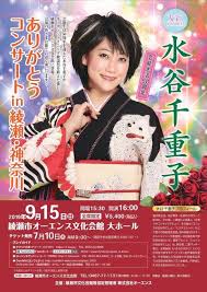 More images for 水谷千重子 » æ°´è°·åƒé‡å­å¾Œæ´ä¼šäº‹å‹™å±€ é¦–é¡µ Facebook