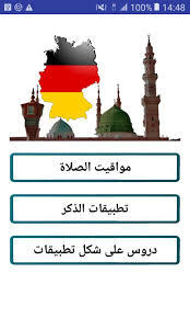 اوقات الصلاة روسيا , russia , مع امكانية التنبية لمواقيت الصلاة بالصوت وبمختلف اصوات الأذان , فكل من صلاة الفجر سيتم رفعها بالأذان الخاص به وكل من صلاة الظهر والعصر والمغرب والعشاء لها أذانها الخاص. Ù…ÙˆØ§Ù‚ÙŠØª Ø§Ù„ØµÙ„Ø§Ø© Ø£Ù„Ù…Ø§Ù†ÙŠØ§ Ø¨Ø¯ÙˆÙ† Ø§Ù„Ø­Ø§Ø¬Ø© Ù„Ù„Ù…ÙˆÙ‚Ø¹ For Android Apk Download