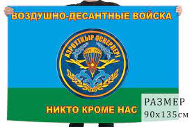 Все фото на одной странице. Flag Vdv Kazahstana