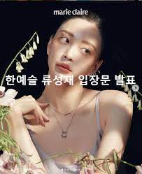 이하 한예슬 인스타그램 글 전문. Eloqm8jrx24ezm