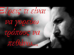 Ειδήσεις, video, ειδησεις τωρα και νέα για στελιοσ ροκκοσ συνεντευξη από το pagenews.gr. 3ereis Ti Einai Na Mhn S Exw Stelios Rokkos Lyrics Love Songs Greek Music Songs