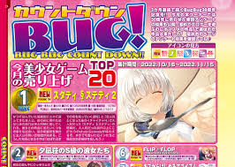 BugBug】「エロゲー初心者に最初の一本としてオススメしたいタイトルは？」 １月号掲載の美少女ゲーム 売上げランキング＆11月号で募集した読者アンケート結果を大発表