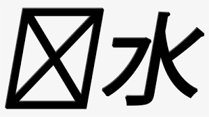 Huge collection, amazing choice, 100+ million high quality, affordable rf and rm images. Symbol Of Confucianism Png Transparent Png Kindpng