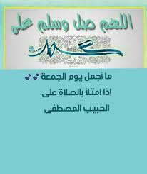 ما أجمل يوم الجمعة Jumma Mubarak Images Mubarak Images Thank God