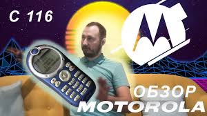 MOTOROLA C116 / РЕТРО ОБЗОР ТЕЛЕФОНА ...