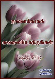 Please don't make money of this application. Pin On à®ªà®© à®¤ à®¤ à®³ à®•à®³ Tamil Bible Verse