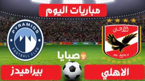 تشكيل الأهلي المتوقع لمواجهة طلائع الجيش. Ù…Ø´Ø§Ù‡Ø¯Ø© Ù…Ø¨Ø§Ø±Ø§Ø© Ø§Ù„Ø§Ù‡Ù„ÙŠ ÙˆØ¨ÙŠØ±Ø§Ù…ÙŠØ¯Ø² Ø¨Ø« Ù…Ø¨Ø§Ø´Ø± Ø§Ù„ÙŠÙˆÙ… 1 7 2021 Ø§Ù„Ø¯ÙˆØ±ÙŠ Ø§Ù„Ù…ØµØ±ÙŠ Ù…ÙˆÙ‚Ø¹ ÙƒØªØ¨ÙŠ
