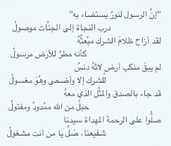 قصيدة ويفوح منك المسك والكافور ، في مدح الرسول الكريم. Ø£ØºØ§Ø±ÙŠØ¯ Ø§Ù„Ø´Ø¹Ø±Ø§Ø¡ ÙÙŠ Ù…Ø¯Ø­ Ø®ÙŠØ± Ø§Ù„Ø£Ù†Ø¨ÙŠØ§Ø¡