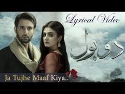 Ja Tujhe Maaf Kiya Singer Nabeel Shaukat Aima Baig Lyrical Ost Ary Digital Youtube Youtube Songs Mp3 Song Download Mp3 Song