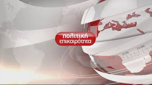 Άμεση ενημέρωση για πολιτικά, κοινωνικά, οικονομικά, αθλητικά, τεχνολογικά και άλλα θέματα στο in.gr. Ert3 Ertflix