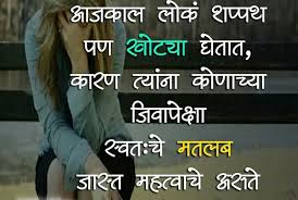Pin By Sonia On Vv One Word Quotes Marathi Quotes Life Quotes Pictures