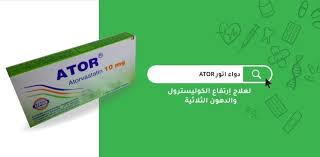 This is not a complete list of side effects and others may occur. Ø¯ÙˆØ§Ø¡ Ø§ØªÙˆØ± Ator Ù„Ø¹Ù„Ø§Ø¬ Ø¥Ø±ØªÙØ§Ø¹ Ø§Ù„ÙƒÙˆÙ„ÙŠØ³ØªØ±ÙˆÙ„ ÙˆØ§Ù„Ø¯Ù‡ÙˆÙ† Ø§Ù„Ø«Ù„Ø§Ø«ÙŠØ© Ù…Ø¯ÙˆÙ†Ø© Ø´ÙØ§Ø¡ Ø§Ù„Ø·Ø¨ÙŠØ©