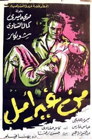 Pin By زمان يافن On أفيشات كمــــــــال الشناوي Egypt Movie Egyptian Movies Old Movies
