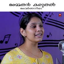 അമ്മതൻ കരുതൽ അവർണനീയം.................