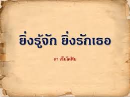 ย งร จ ก ย งร กเธอ Youtube คำคมค ดบวก คำคม คำคมความร ก