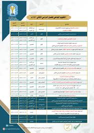 دليل الطالب لمعرفة إجراءات التظلم والاستئناف في جامعة طيبة. ØªØ®ØµØµØ§Øª Ø¬Ø§Ù…Ø¹Ø© Ø·ÙŠØ¨Ø© ÙØ±Ø¹ Ø§Ù„Ø­Ù†Ø§ÙƒÙŠØ©