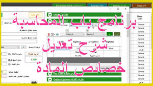 برنامج باب المحاسبة شرح تعديل وإضافة خصائص المادة كل الطرق Time Unit The Unit Youtube