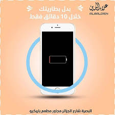 مركز علاء الدين البصرة شارع الجزائر مجاور مطعم باربكيو للأستفسار الاتصال على الرقم 07801600600 اكسسوارات موبايل هاتف نقال هاتف ن Gaming Logos Apl Logos