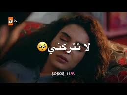 لا تذهب وتتركني ميران وريان حالات واتس اب تركية Youtube Movie Quotes Funny Music Video Song Movie Quotes