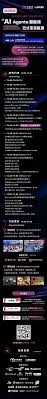 Agent 开放活动来啦！6 月27 日近三十位嘉宾多视角解读新趋势，AI ...