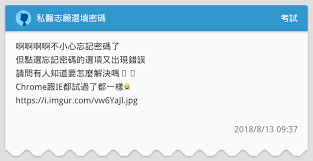 讓天下沒有難考的志願 新高考ai * 志願女王 許家慈. ç§é†«å¿—é¡˜é¸å¡«å¯†ç¢¼ è€ƒè©¦æ¿ Dcard