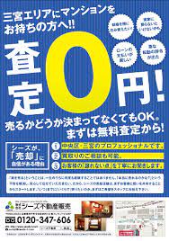 チラシデザイン シーズ不動産様 ケセラセラ実績サイト 株式会社 ケセラセラ チラシ パンフレット デザイン チラシのデザイン