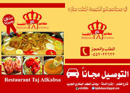 مطاعم تاج الكبسة 2016