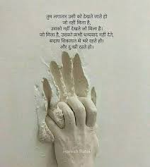 1.जाने जा रहे हैं। आप की जरूरत है सब कुछ सही समय पर आ जाएगा। 1.keep going.everything you need will come at the perfect time. 55 Reality Ideas Hindi Quotes Gulzar Quotes Life Quotes