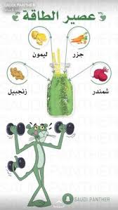 عصير الطاقة in 2021 health fitness food health facts fitness health facts food