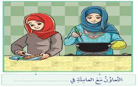 Maybe you would like to learn more about one of these? Ø­Ù„ Ø¯Ø±Ø³ Ø§Ù„ØªØ¹Ø§ÙˆÙ† Ø³Ø± Ø§Ù„Ù†Ø¬Ø§Ø­ Ø¥Ø³Ù„Ø§Ù…ÙŠØ© Ù„Ù„ØµÙ Ø§Ù„Ø«Ø§Ù„Ø« ÙØµÙ„ Ø«Ø§Ù„Ø« Ø³Ø±Ø§Ø¬